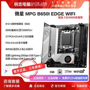 WIFI EDGE AMD主板D5 6000 USB20Gb 微星MPG C28内存 B650I
