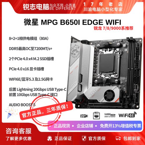 微星B650ITX主板20GUSB低延迟