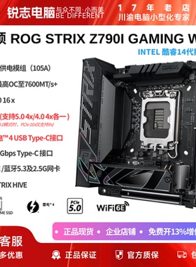 华硕ROG猛禽Z790-I ITX主板及套装推荐146/14700KF 雷电4 5.0 M.2