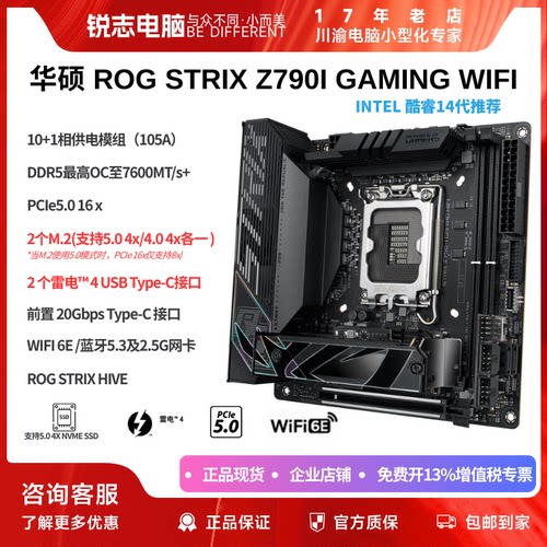 华硕ITX支持5.0SSD14代CPU主板