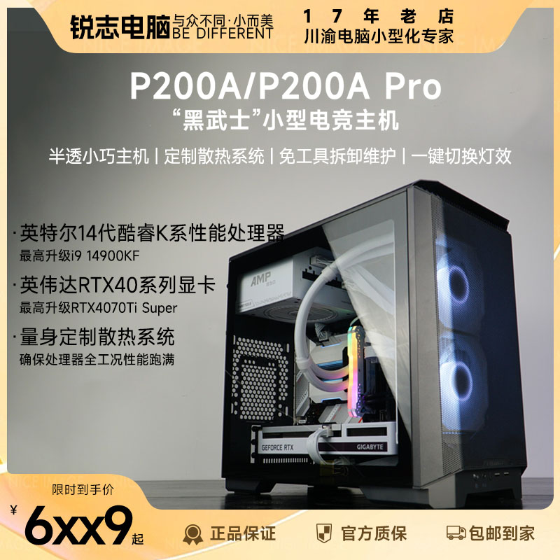 追风者P200A 280水冷 4070TI  桌面迷你侧透ITX主机 DIY电脑主机 DIY电脑 DIY兼容机 原图主图