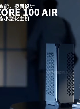 Ncore 100 Air 14600KF/9800X3D/245K 5060TI/5070 小型化ITX主机