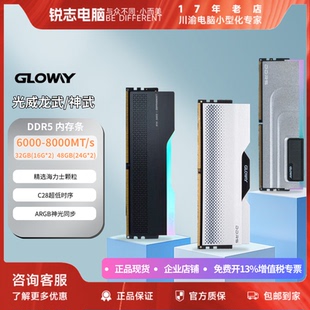 6800 雙通道 光威Gloway龍武 6400 64G 海力士顆粒 32G 6000 8000