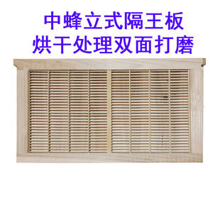 华亚蜂具 中蜂专用立式隔王板  框式隔王板 46.7*26  蜂箱 蜂具