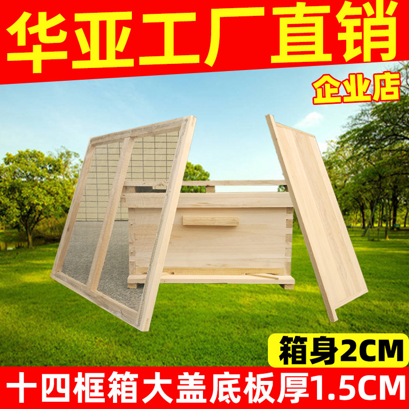 加大14框蜂箱中蜂意蜂中意蜂箱蜂具杉木养蜂工具双面砂光厂家直销