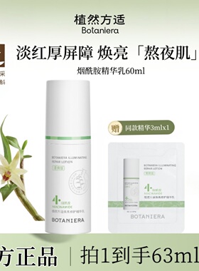植然方适烟酰胺乳液焕亮修护精华乳舒缓修护保湿滋润控油补水清爽