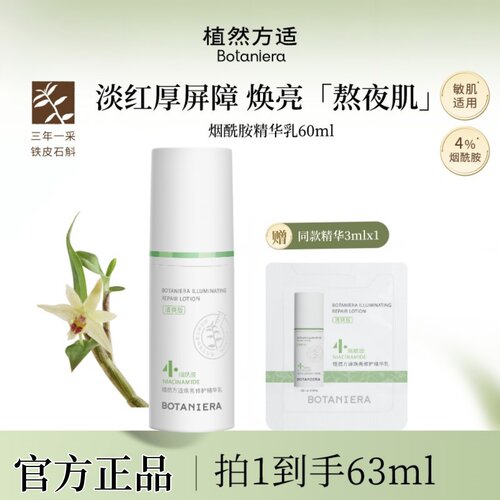 植然方适烟酰胺乳液焕亮修护精华乳舒缓修护保湿滋润控油补水清爽