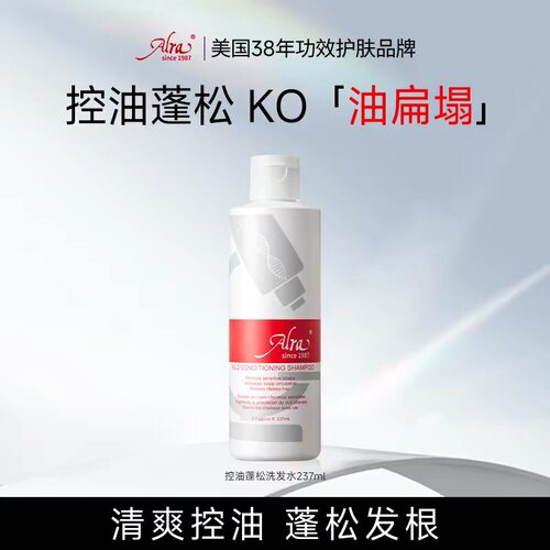 ALRA控油蓬松洗发水女盈润舒缓护发祛痘洗头膏清洁敏感皮男女正品
