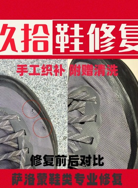 萨洛蒙运动鞋球鞋修补破洞修补开线脱胶加固和后跟内衬更换及洗护