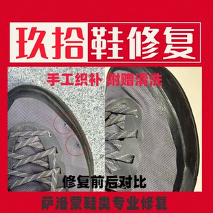 萨洛蒙运动鞋球鞋修补破洞修补开线脱胶加固和后跟内衬更换及洗护