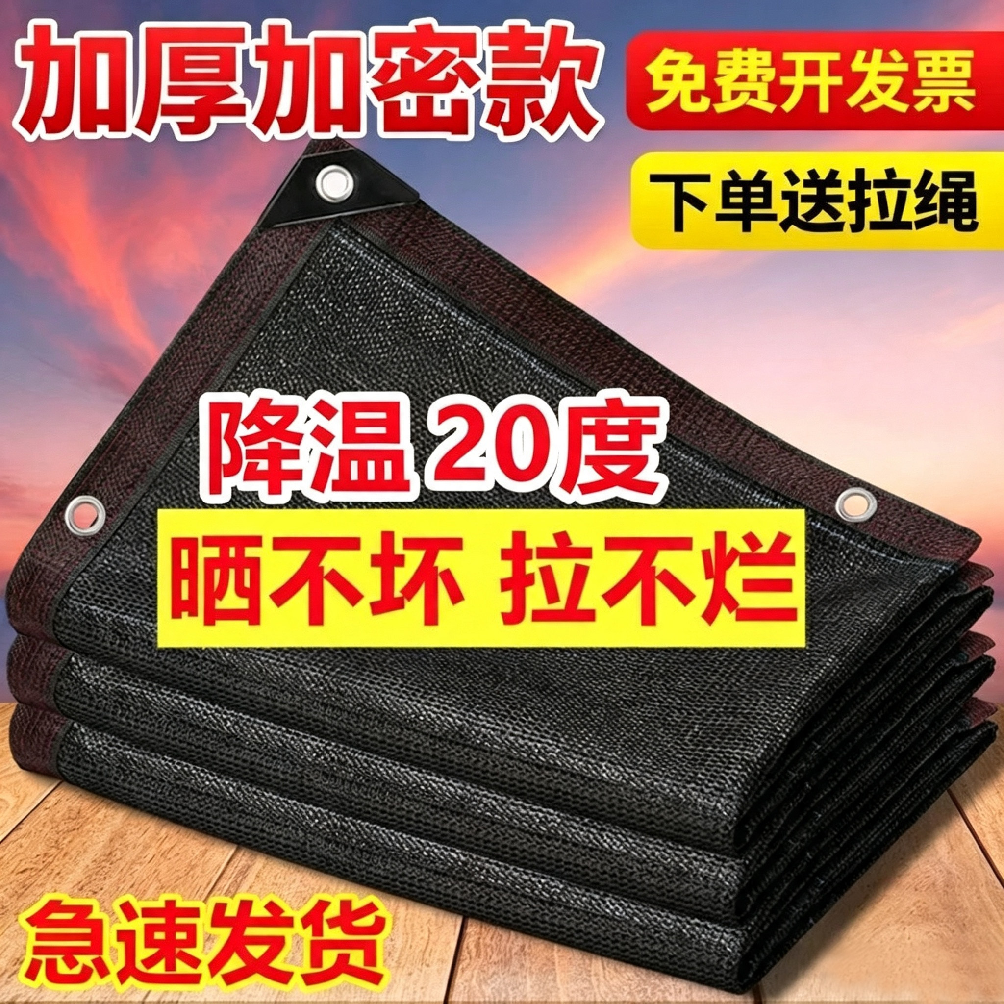 遮阳网防晒隔热网加密加厚遮阳布阳台户外抗老化黑色汽车遮阴养殖