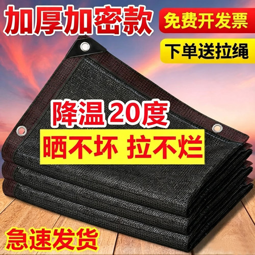 遮阳网防晒隔热网加密加厚遮阳布阳台户外抗老化黑色汽车遮阴养殖