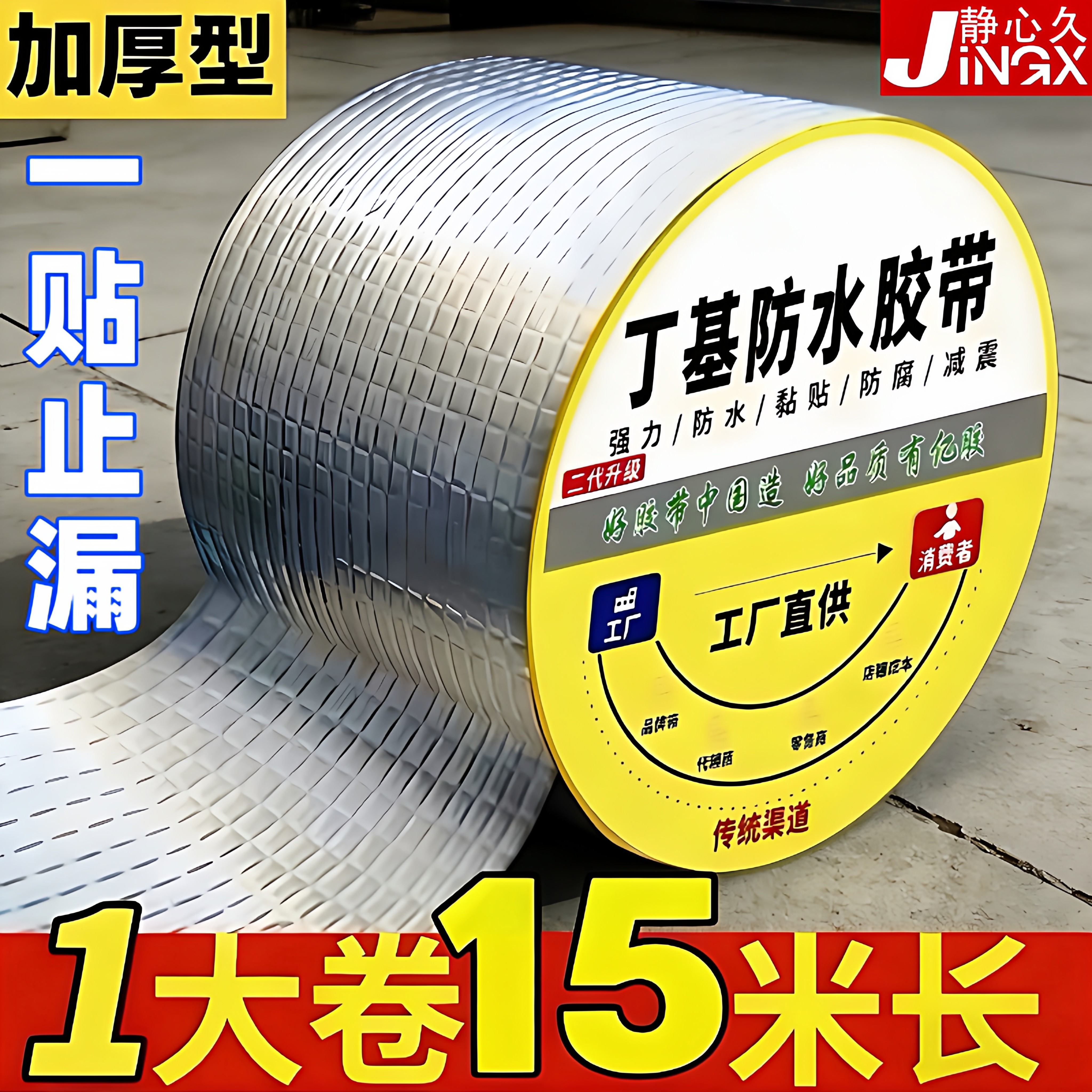 丁基防水补漏胶带水泥漏渗水密封加厚卷材强力自粘铝箔材料房顶漏