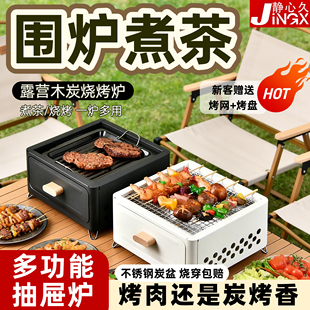 便携小方炉家用多功能烧烤炉露营烤炉户外无烟围炉木炭煮茶套装