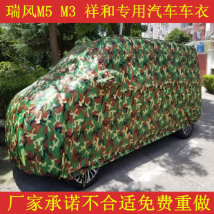 订做江淮瑞风M5M3祥和穿梭汽车车衣车罩防晒隔热阻燃防水车外套子