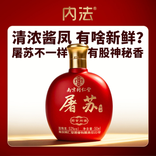 内法南京同仁堂屠苏酒52度50ml小瓶装春节用酒