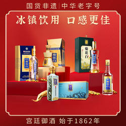 菊花白酒45度全家福5瓶套装老北京特产菊花酒重阳节礼品