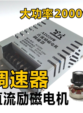 厂家直销 百式AD220W 直流励磁电机调速器 电机控制器 0-220v