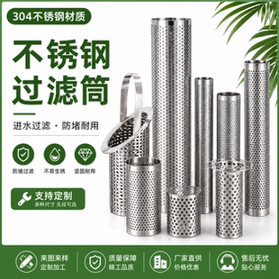 304不锈钢冲孔过滤筒圆孔板过滤网筒污水处理阀门管道滤网管定制