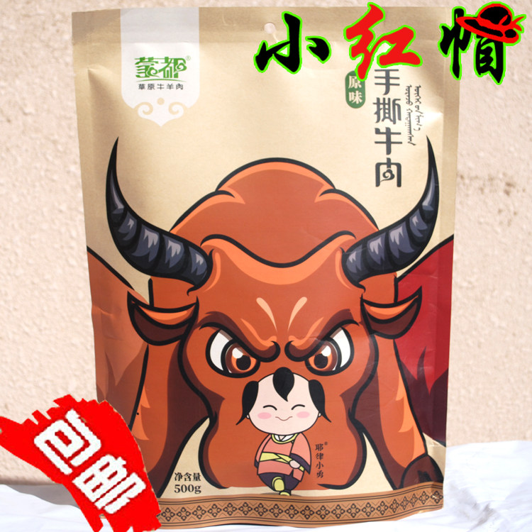包邮！内蒙古特产蒙都手撕牛肉500g袋装 牛肉干休闲办公室零食
