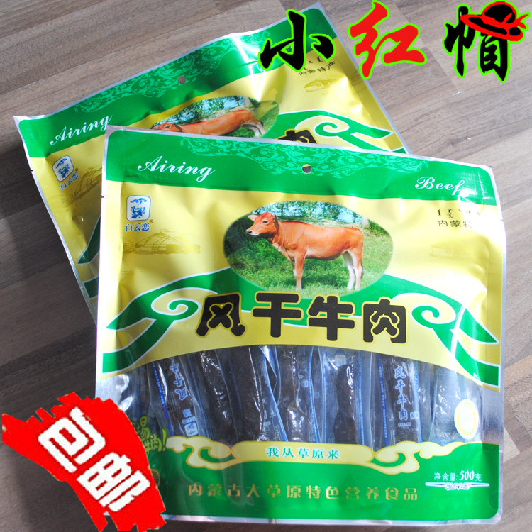 包邮!白云恋手撕风干牛肉干500g 原味辣味 内蒙古特产 零食牛肉干