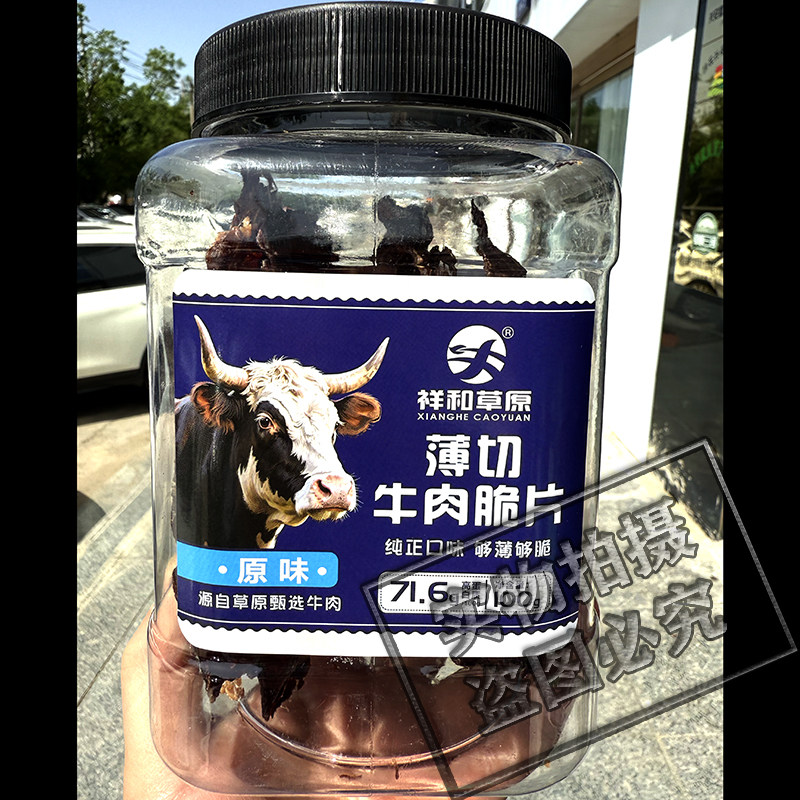 祥和草原薄切牛肉脆片100克罐装原味香辣 内蒙古特产风干牛肉零食