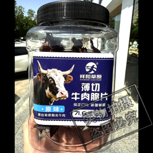 祥和草原薄切牛肉脆片100克罐装原味香辣 内蒙古特产风干牛肉零食