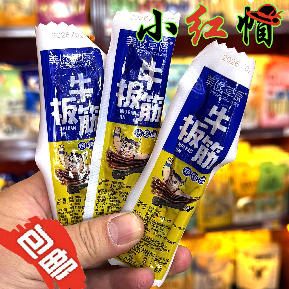 包邮 美滋草原牛板筋烧烤味香辣味独立真空小吃零食内蒙古特产