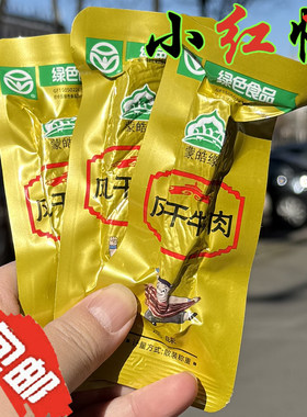 包邮 蒙皓缘手撕风干牛肉干 原味 内蒙古特产 零食独立真空装小吃