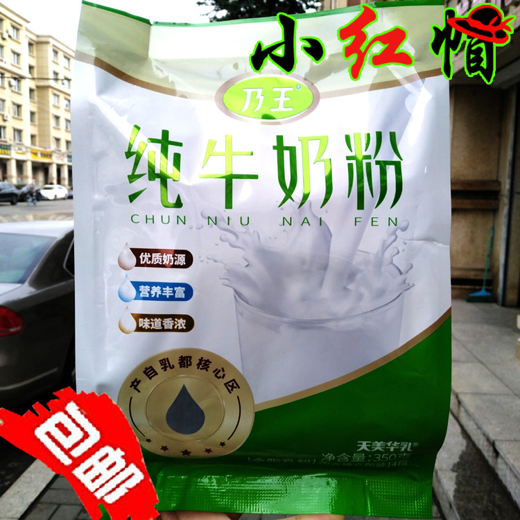 包邮！乃王纯牛奶粉350克14小包内蒙古特产