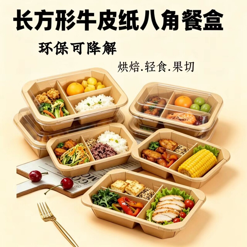 牛皮纸双格八角盒带盖沙拉可降解