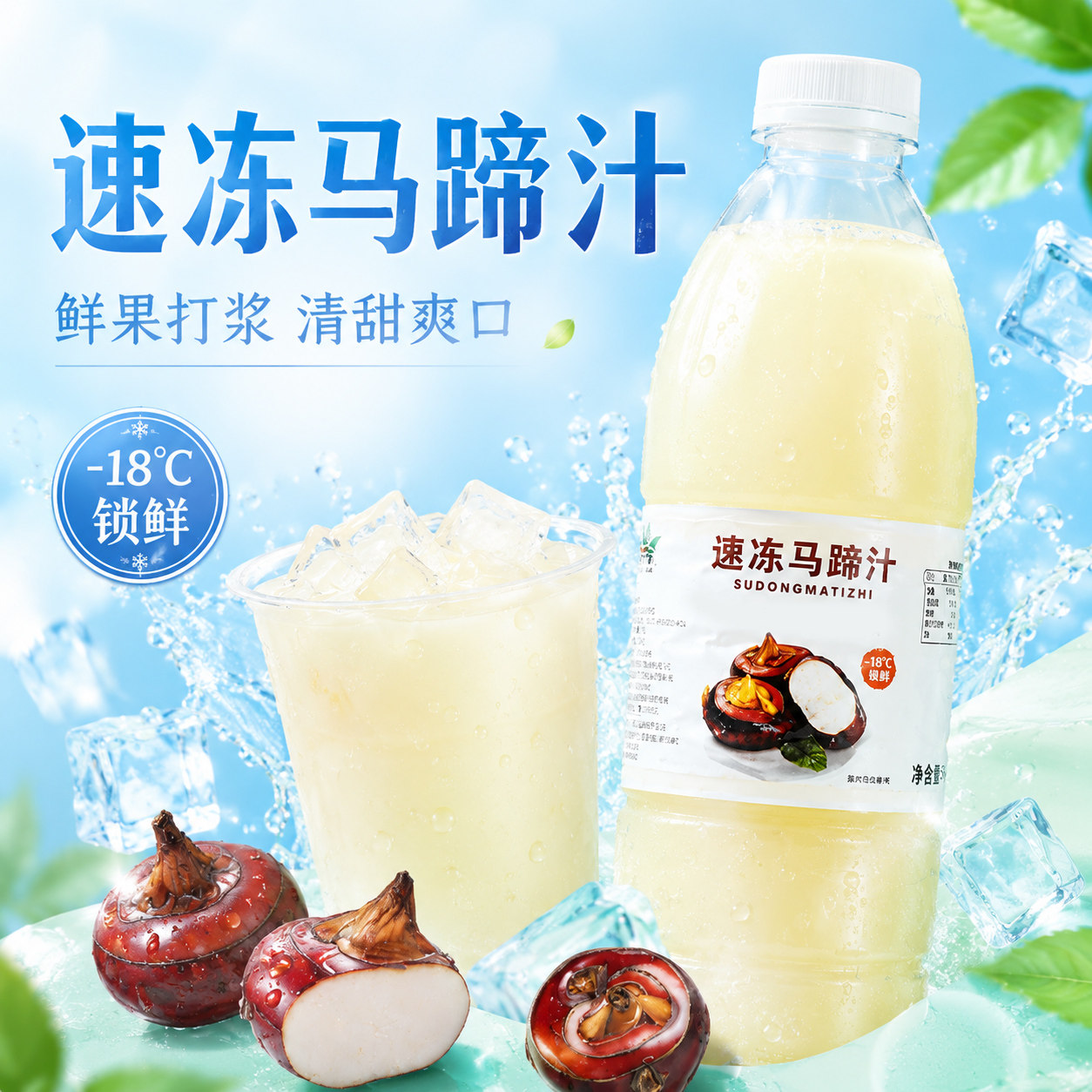 新鲜冷冻马蹄汁奶茶饮品店专用原料浆荸荠餐饮火锅商用果汁960g