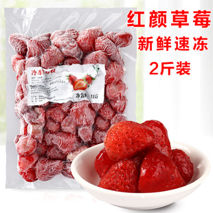 新鲜冷冻草莓粒奶茶店专用速冻红颜奶油草莓水果肉茶甜点饮品商用