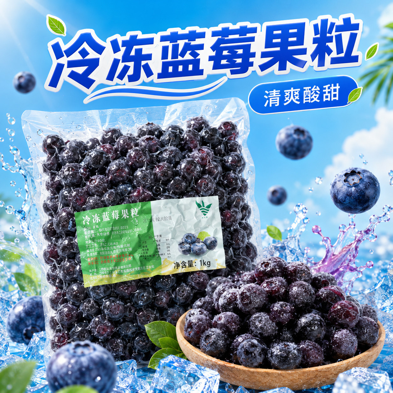 冷冻蓝莓果粒奶茶饮品店专用