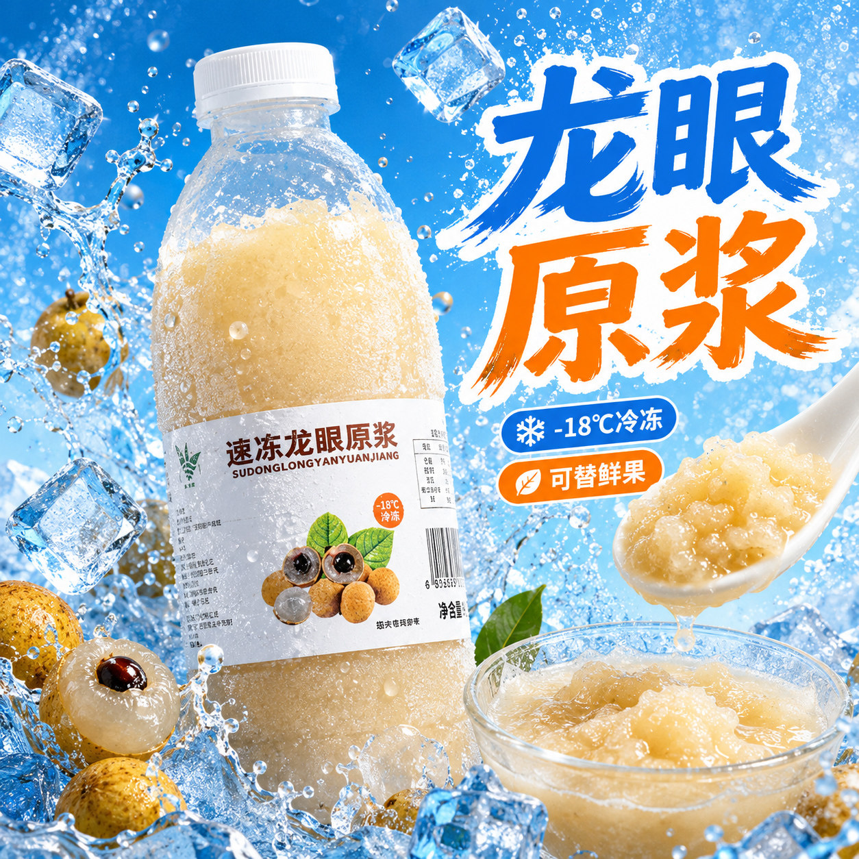 冷冻龙眼汁奶茶店专用鲜榨非浓缩汁龙眼果蓉果泥果酱原浆960g