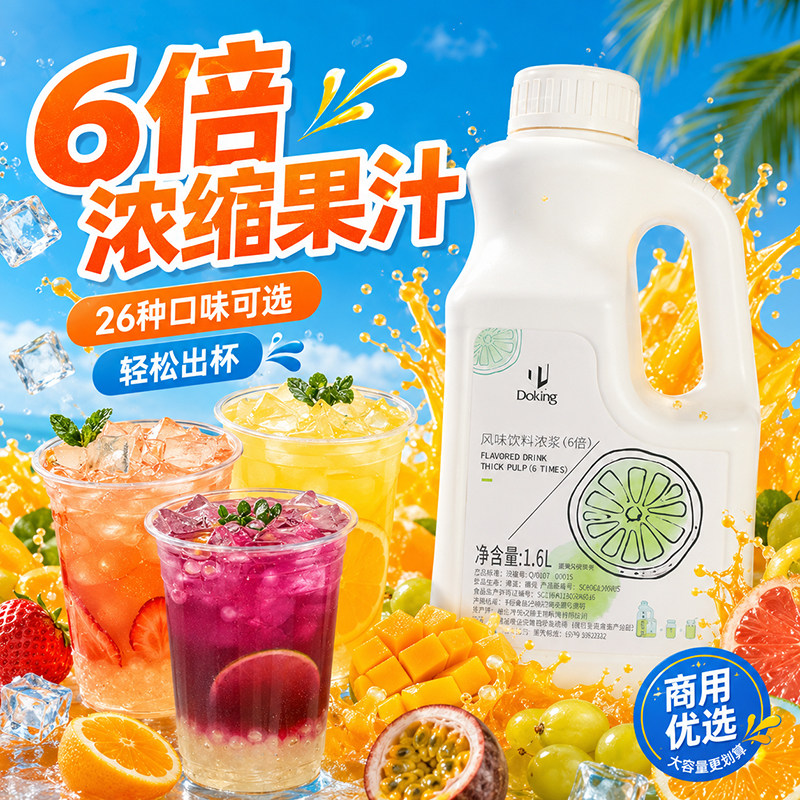 盾皇6倍金桔柠檬草莓西瓜水蜜桃百香浓缩果汁浓浆商用奶茶店专用图片