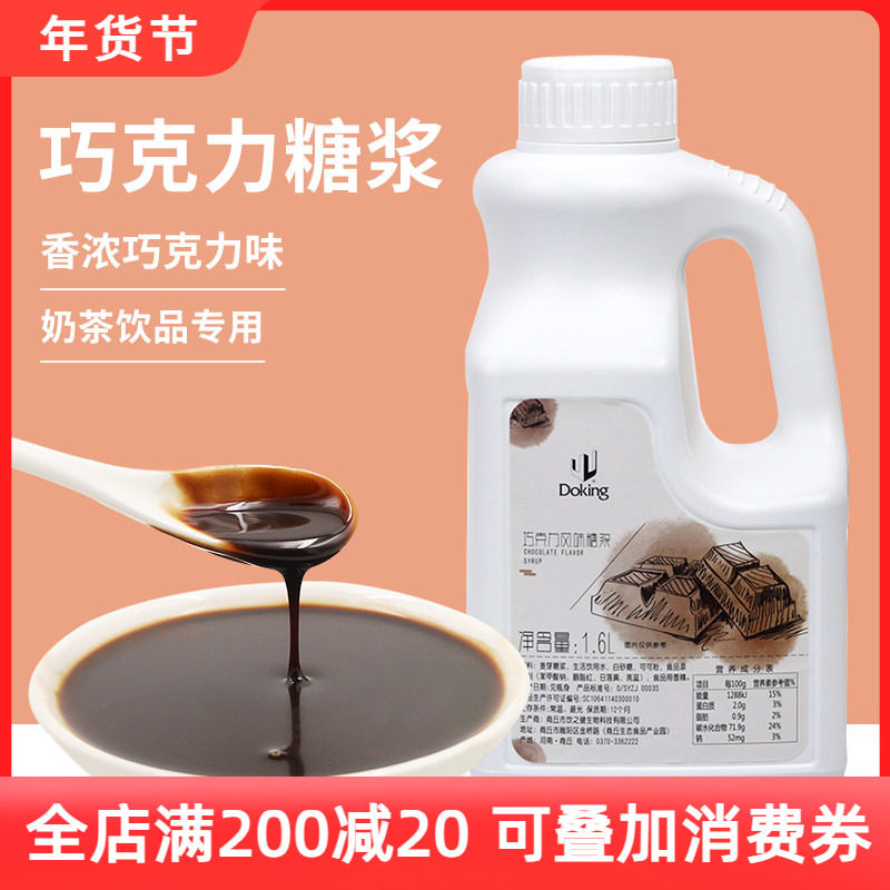 盾皇巧克力风味糖浆奶茶店咖啡专用 巧乐力浓浆酱冲饮原材料1.6L