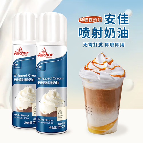 安佳喷射奶油动物性稀奶油