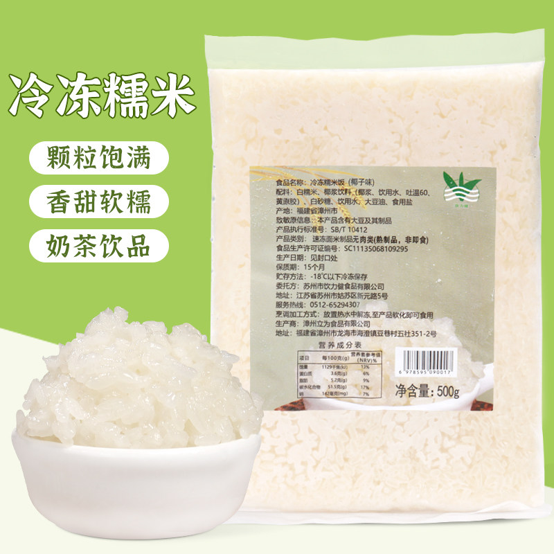 冷冻椰浆糯米粒奶茶店配料饮品原辅料冰糯米糍早餐即食糯米饭500g