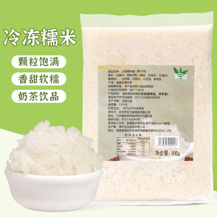 冷冻椰浆糯米粒奶茶店配料饮品原辅料冰糯米糍早餐即食糯米饭500g