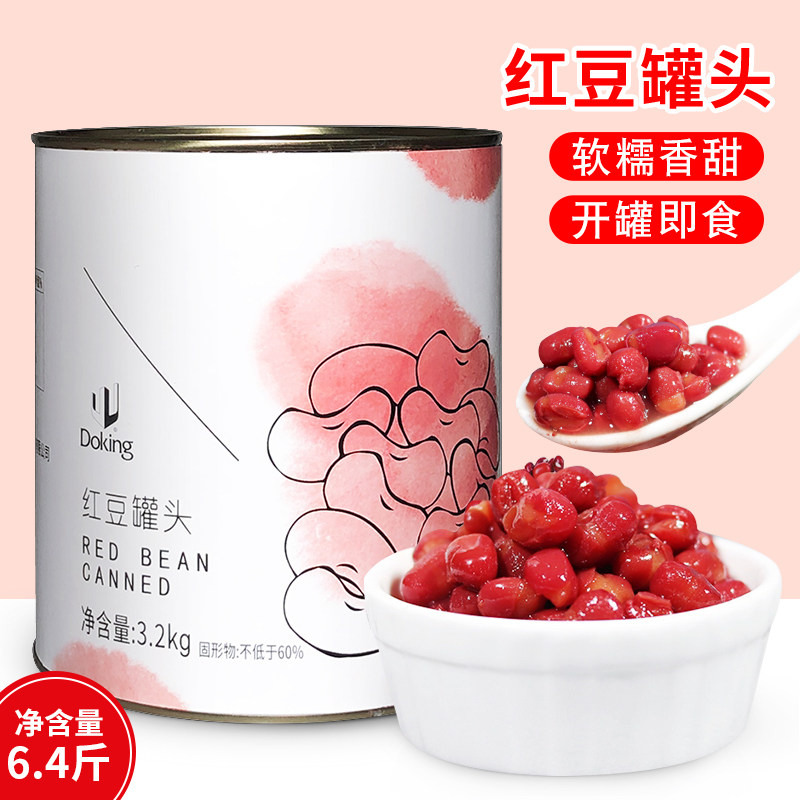 红豆酱罐头即食红豆粒奶茶配料甜品店商用糖水红豆开罐即食6.4斤