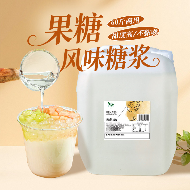 饮力健F60果葡风味糖浆奶茶店饮品专用调味大容量桶装原料30kg