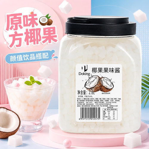 盾皇方椰果桶装大颗粒奶茶店专用