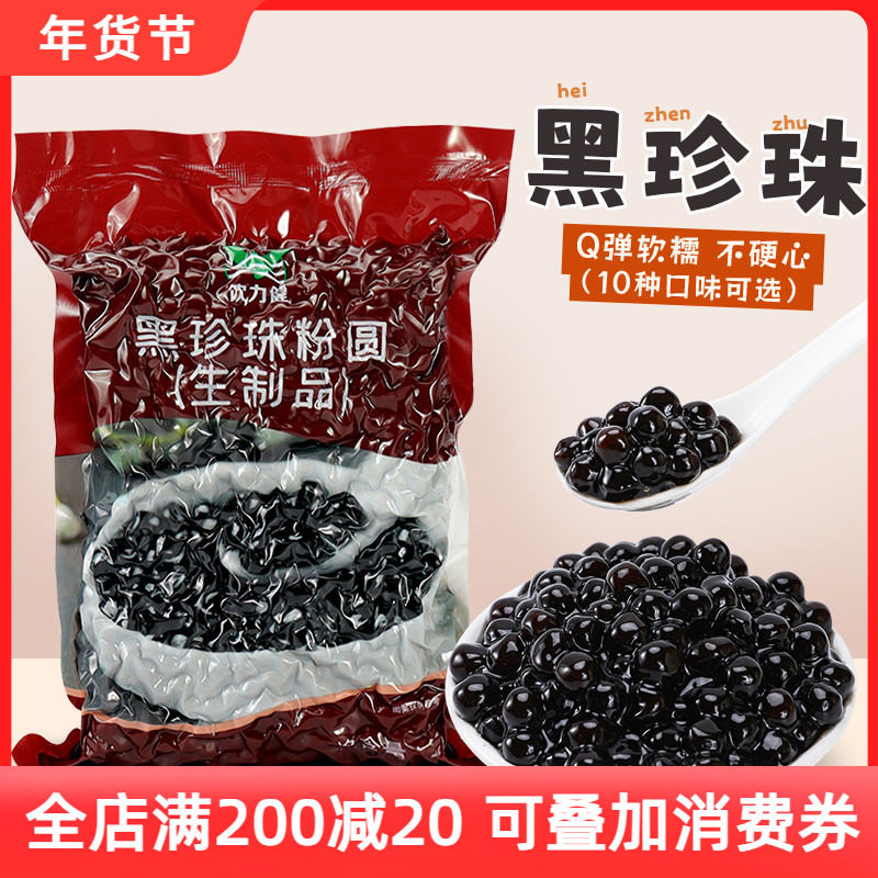 珍珠粉圆波霸黑糖樱花红糖抹茶原味黄金琥珀快速煮奶茶店专用材料,咖啡/麦片/冲饮,珍珠奶茶粉,淘宝优惠券,粉丝福利购,淘宝优惠卷