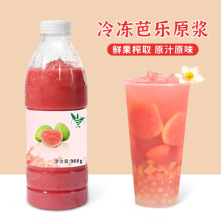 NFC冷冻红芭乐红心番石榴非浓缩汁原浆酱奶茶店专用水果饮料950g