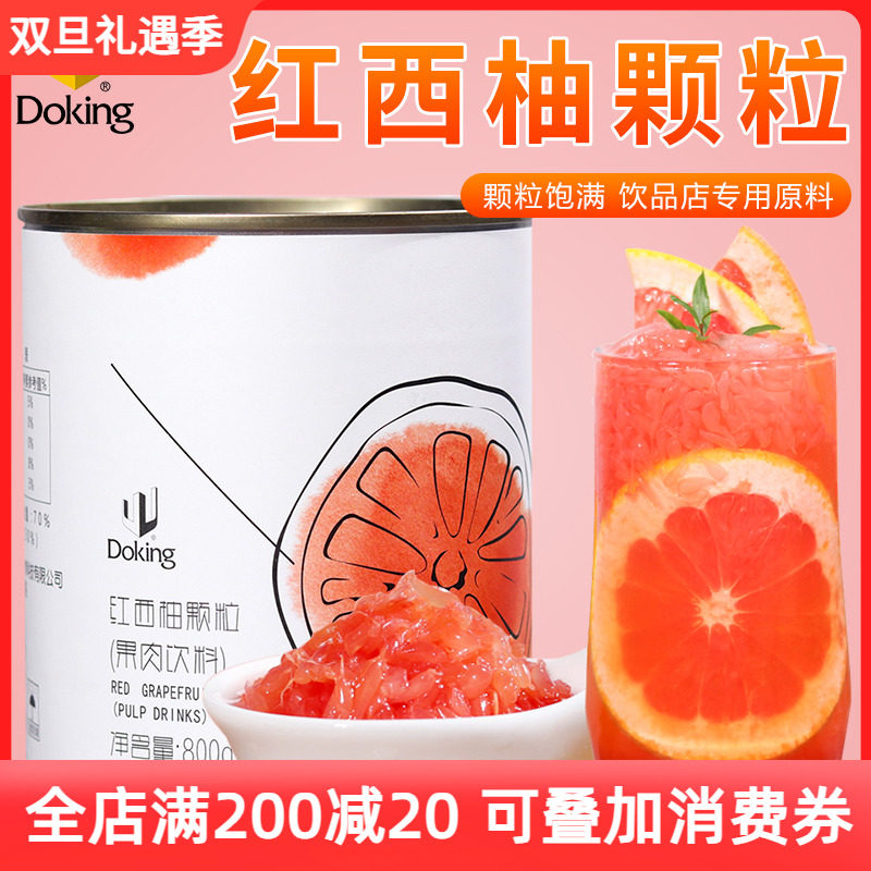 盾皇红西柚果粒罐头800g杨枝甘露