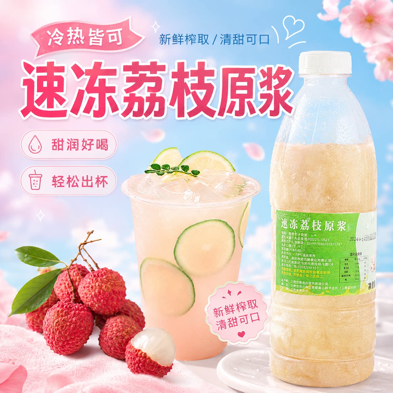 冷冻荔枝原浆奶茶店饮品专用