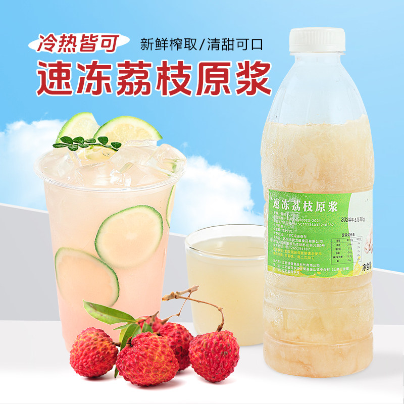 冷冻荔枝原浆奶茶店饮品专用