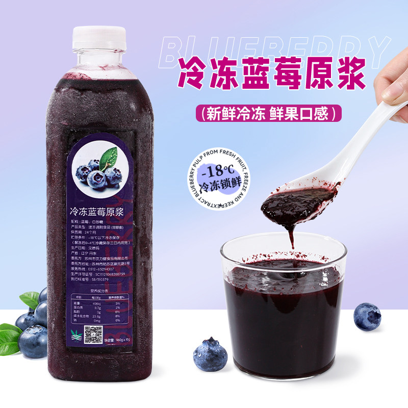 丹东冷冻蓝莓原浆奶茶店专用