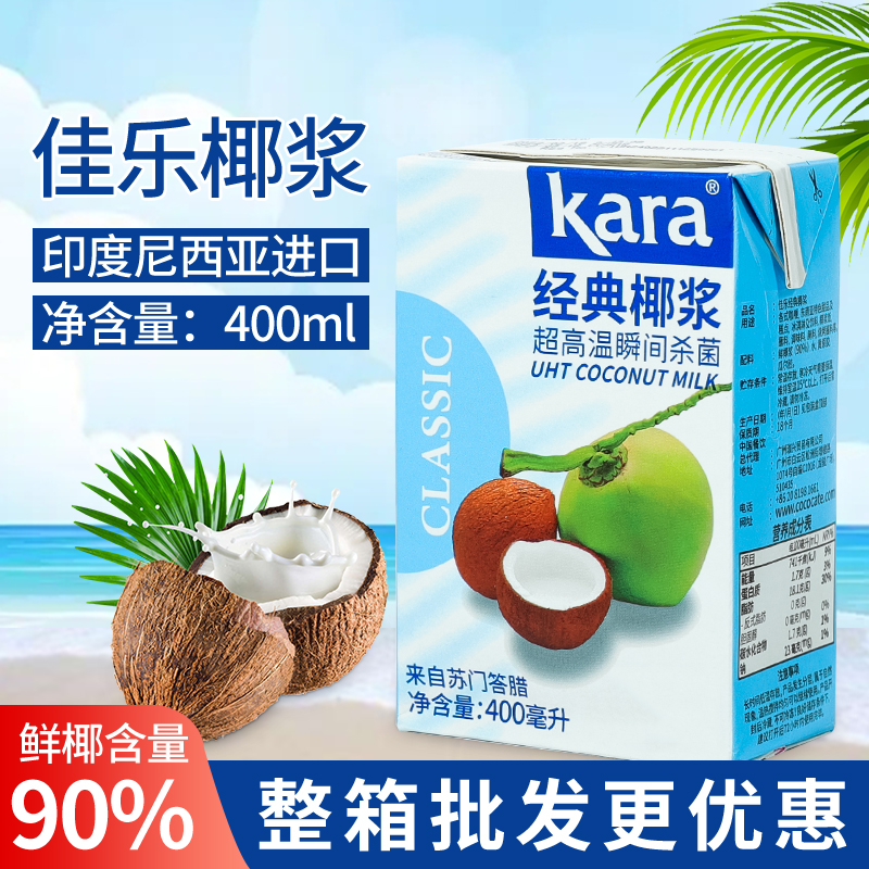 kara佳乐椰浆奶茶店专用咖啡伴侣椰奶汁西米露商用小包盒装400ml
